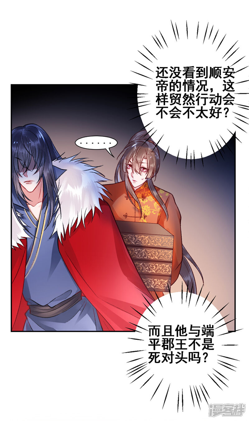 【凰妃九千岁】漫画-（第28话 怕是不行了）章节漫画下拉式图片-第4张图片