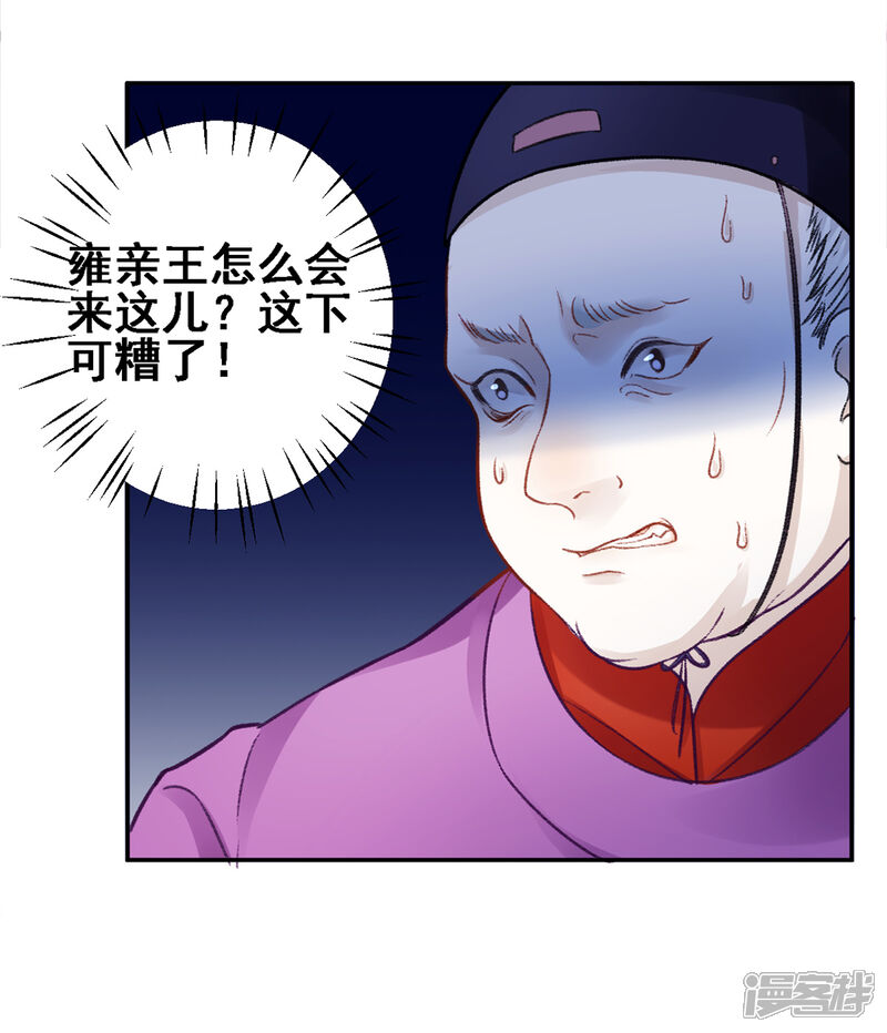【凰妃九千岁】漫画-（第28话 怕是不行了）章节漫画下拉式图片-第7张图片