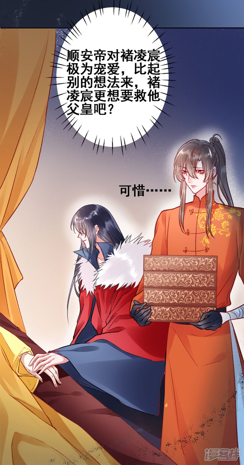 【凰妃九千岁】漫画-（第28话 怕是不行了）章节漫画下拉式图片-第12张图片