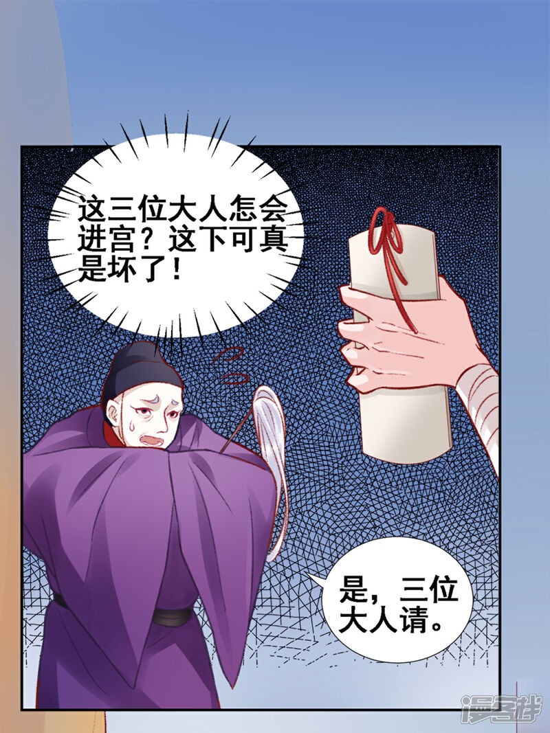 【凰妃九千岁】漫画-（第28话 怕是不行了）章节漫画下拉式图片-第19张图片