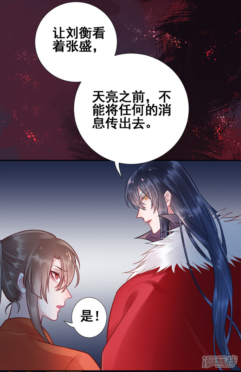 【凰妃九千岁】漫画-（第28话 怕是不行了）章节漫画下拉式图片-第23张图片