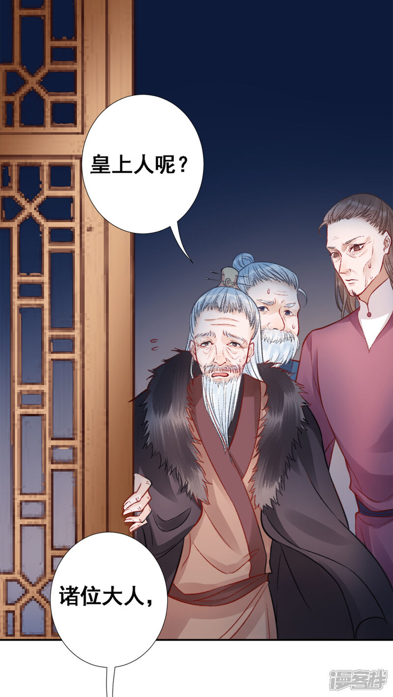 【凰妃九千岁】漫画-（第28话 怕是不行了）章节漫画下拉式图片-第24张图片