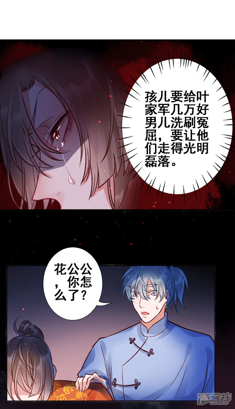 【凰妃九千岁】漫画-（第28话 怕是不行了）章节漫画下拉式图片-第28张图片