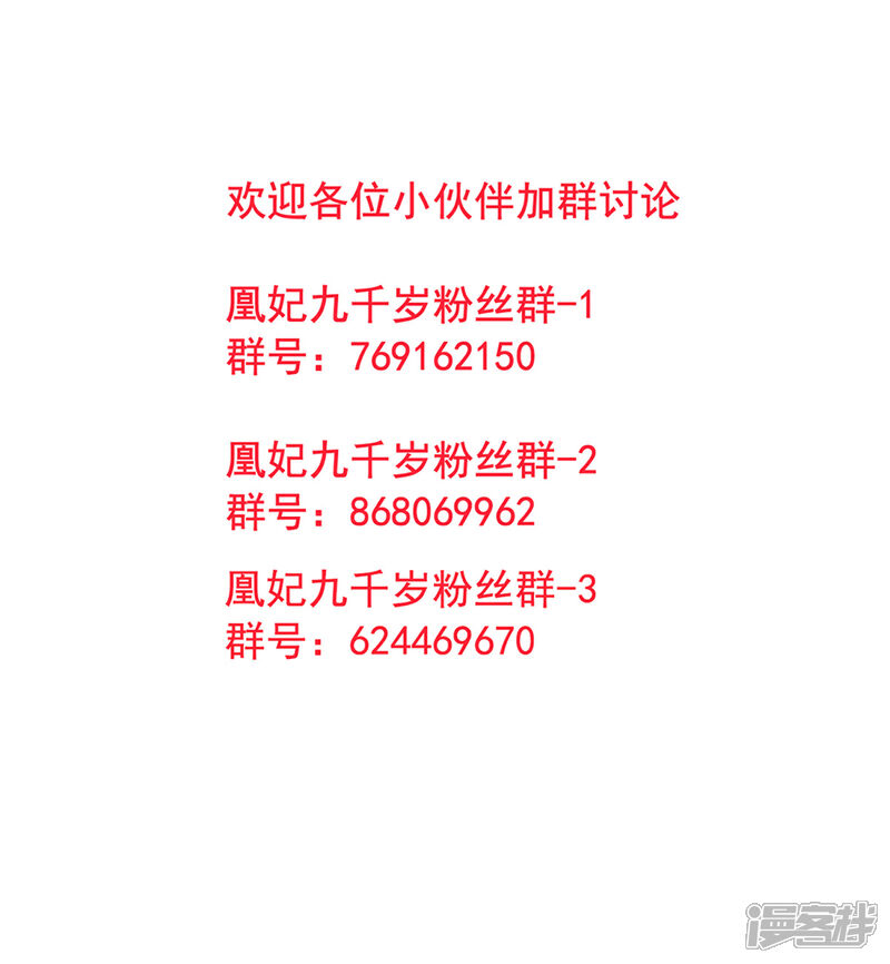 【凰妃九千岁】漫画-（第28话 怕是不行了）章节漫画下拉式图片-第31张图片