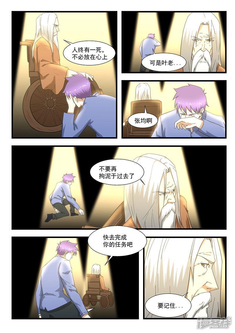 第294话-最强神眼-有鹿文化（第3张）
