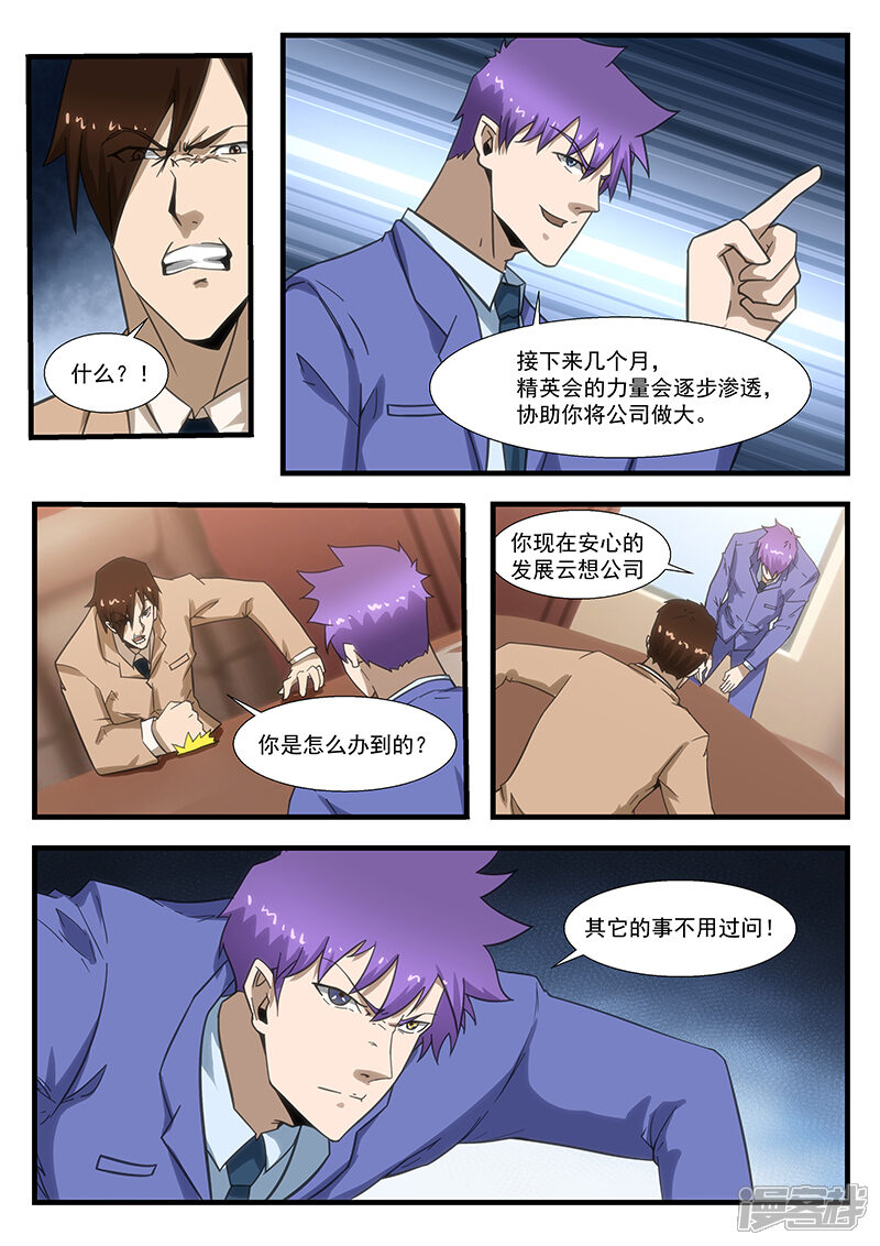 第294话-最强神眼-有鹿文化（第6张）