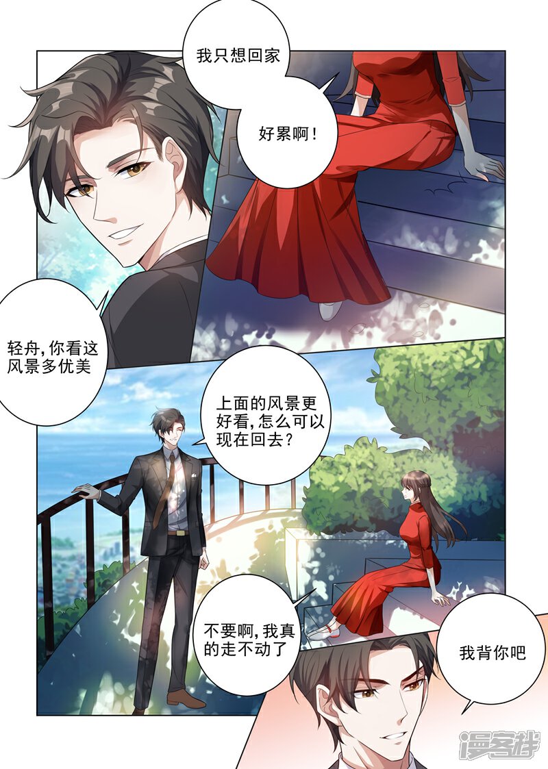 【司少你老婆又跑了】漫画-（第187话 轻舟上来，我背你）章节漫画下拉式图片-4.jpg