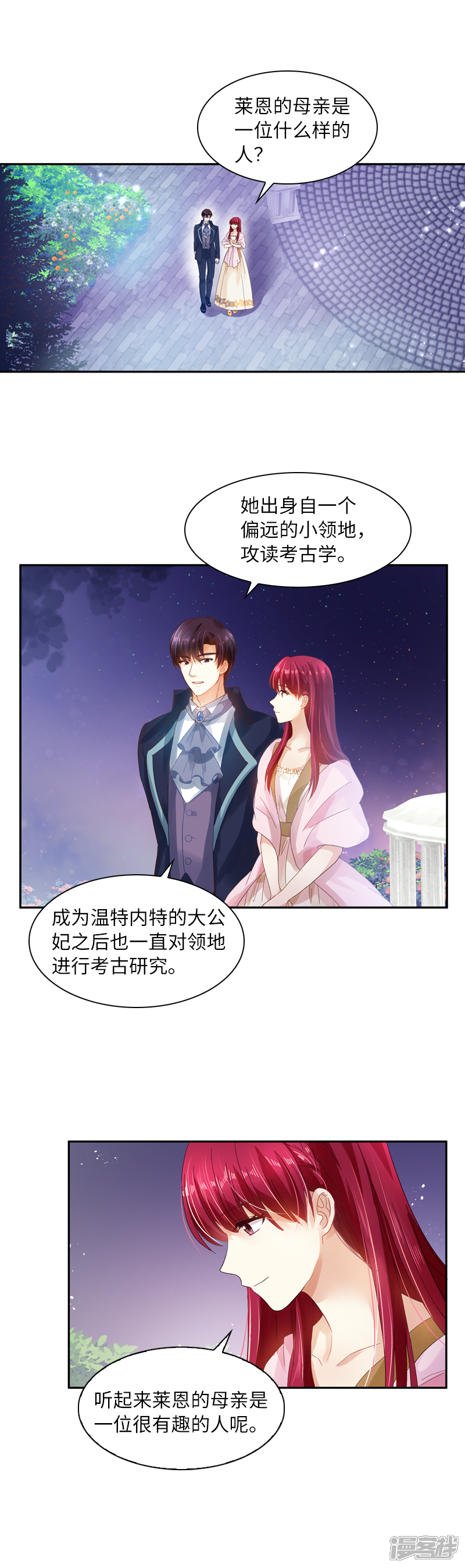 第28话饭后的散步 恶女会改变漫画 漫画家园 第28话饭后的散步 恶女会改变漫画 漫画家园