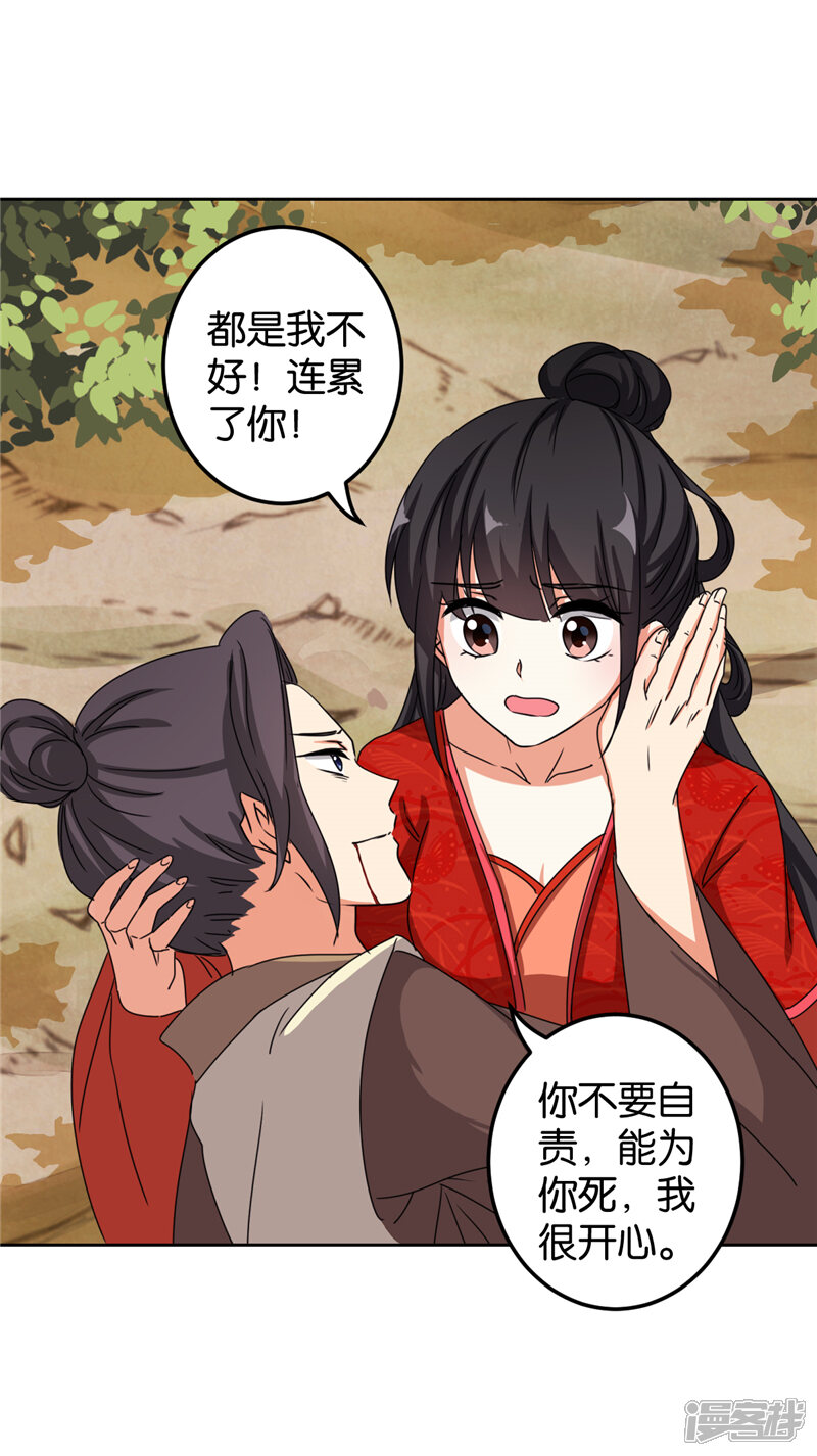 第482话-王爷你好贱-追梦动漫（第25张）