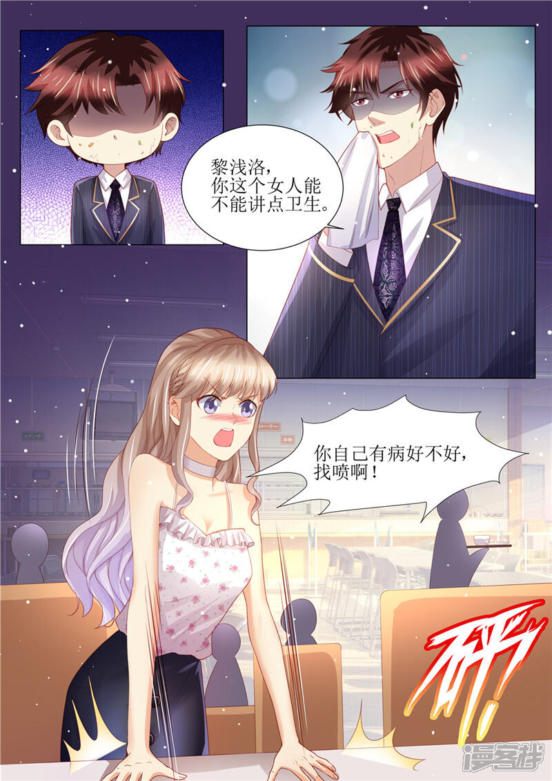 第157话被拦截-天价豪门:夫人又跑了-畅文文化（第2张）