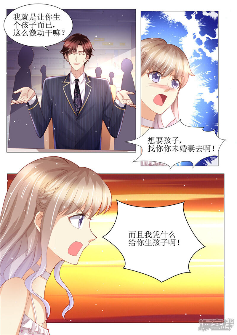 第157话被拦截-天价豪门:夫人又跑了-畅文文化（第3张）