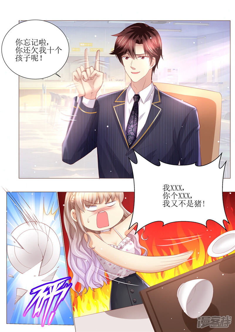 第157话被拦截-天价豪门:夫人又跑了-畅文文化（第4张）