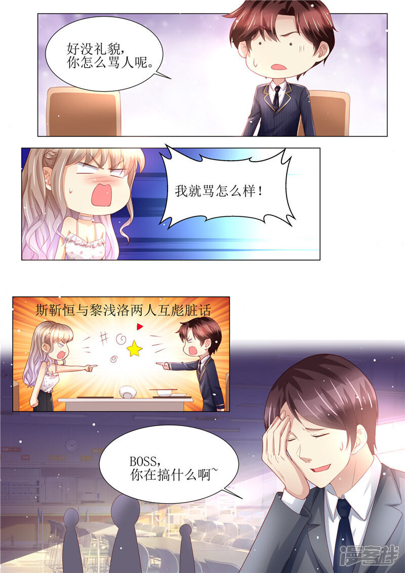 第157话被拦截-天价豪门:夫人又跑了-畅文文化（第5张）