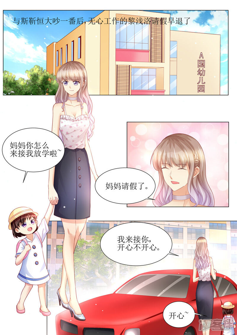 第157话被拦截-天价豪门:夫人又跑了-畅文文化（第6张）