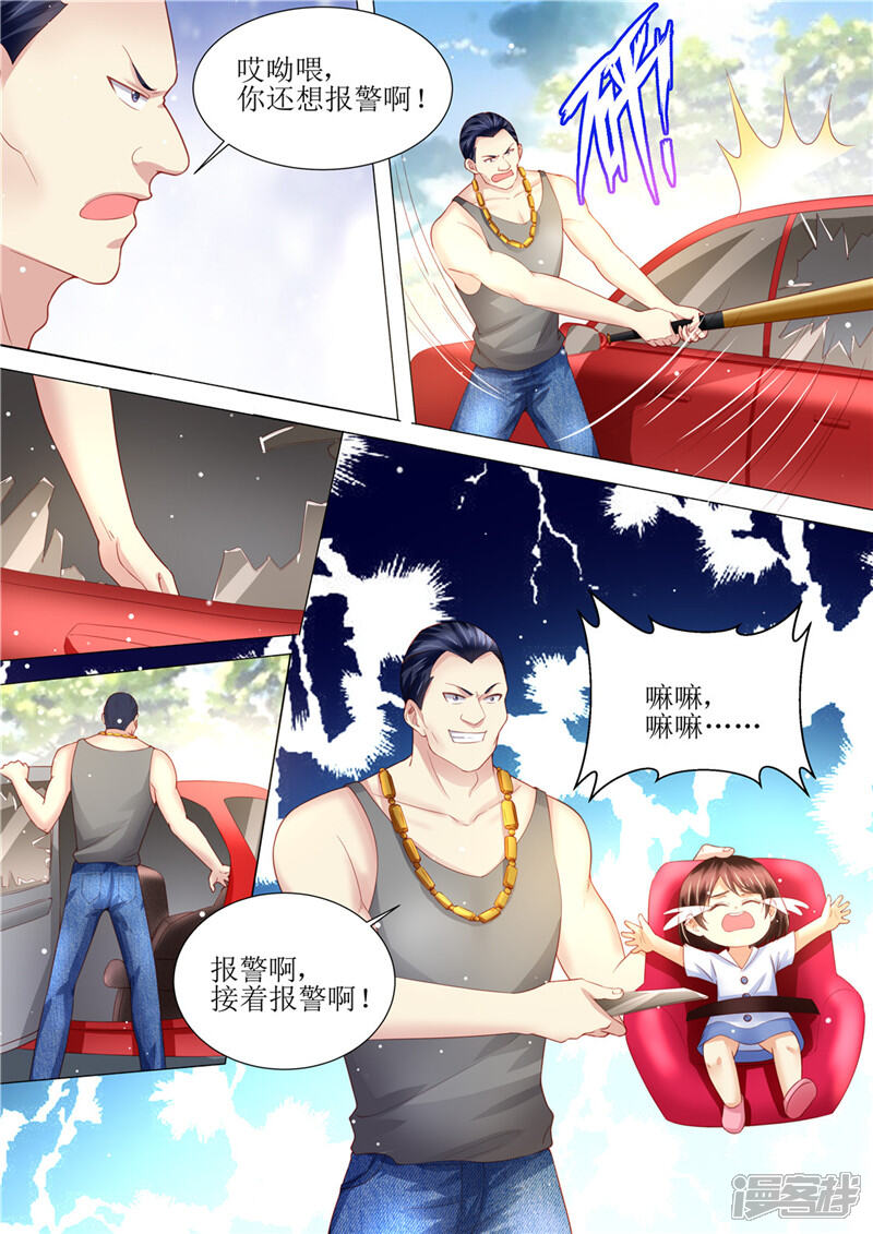 第157话被拦截-天价豪门:夫人又跑了-畅文文化（第12张）