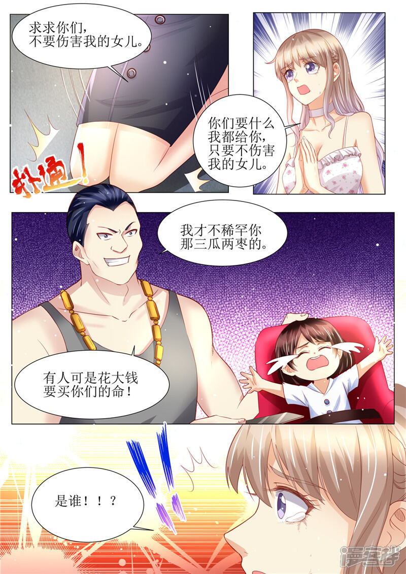 第157话被拦截-天价豪门:夫人又跑了-畅文文化（第13张）