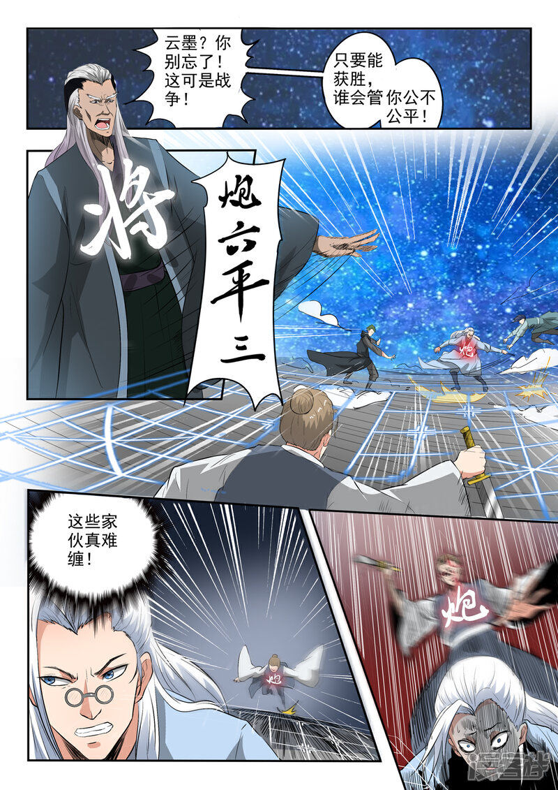 【神武之灵】漫画-（第187话 自己人打自己人）章节漫画下拉式图片-3.jpg