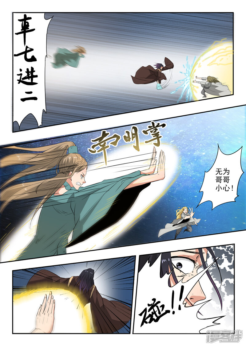 【神武之灵】漫画-（第187话 自己人打自己人）章节漫画下拉式图片-5.jpg