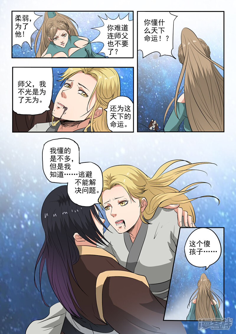 【神武之灵】漫画-（第187话 自己人打自己人）章节漫画下拉式图片-7.jpg