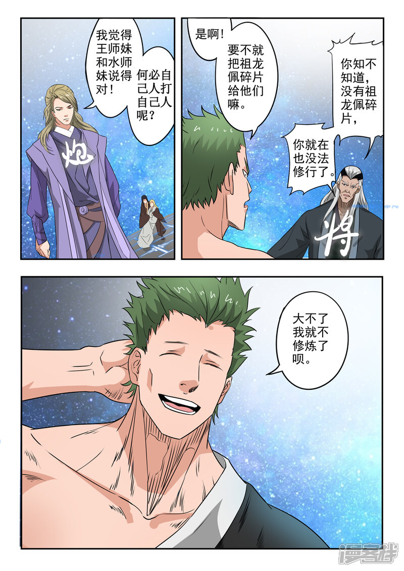 【神武之灵】漫画-（第187话 自己人打自己人）章节漫画下拉式图片-第9张图片