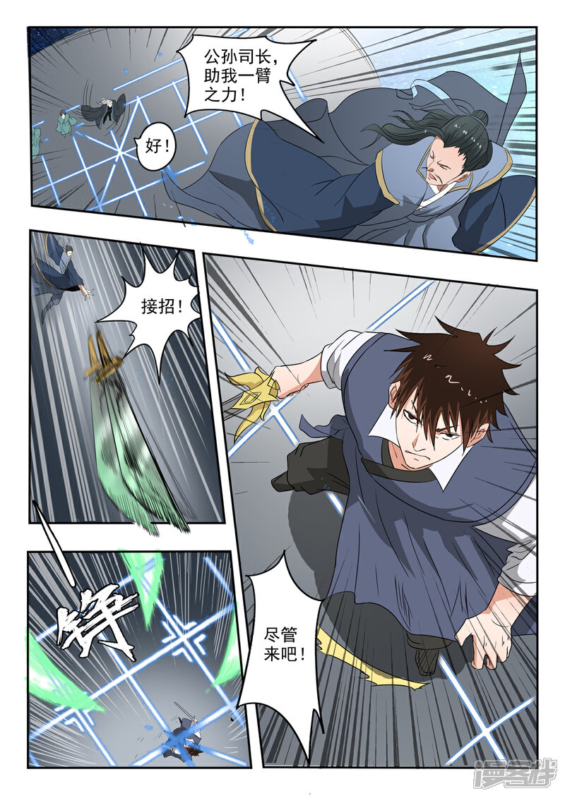 【神武之灵】漫画-（第187话 自己人打自己人）章节漫画下拉式图片-11.jpg