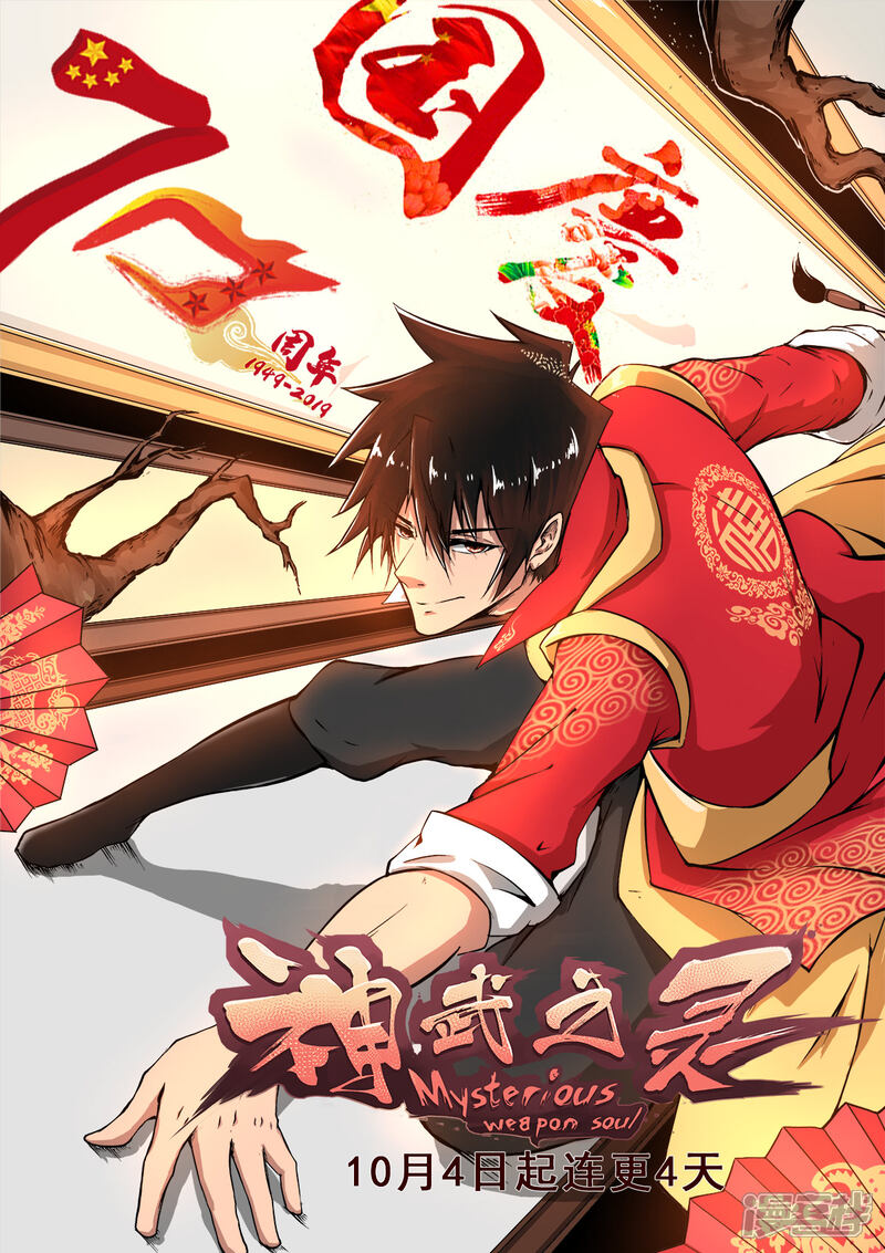 【神武之灵】漫画-（第187话 自己人打自己人）章节漫画下拉式图片-第14张图片