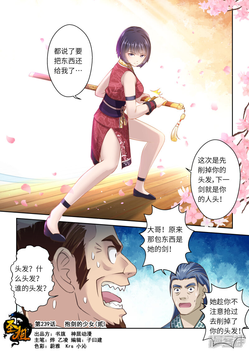 第239话抱剑的少女2-圣祖-神居动漫（第1张）