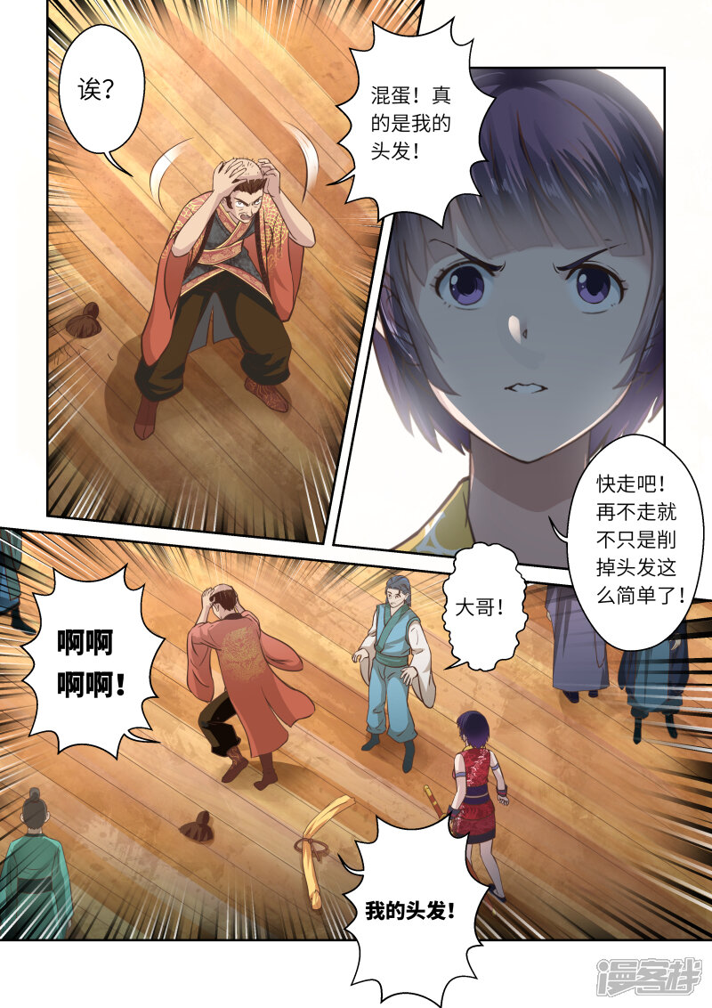 第239话抱剑的少女2-圣祖-神居动漫（第2张）