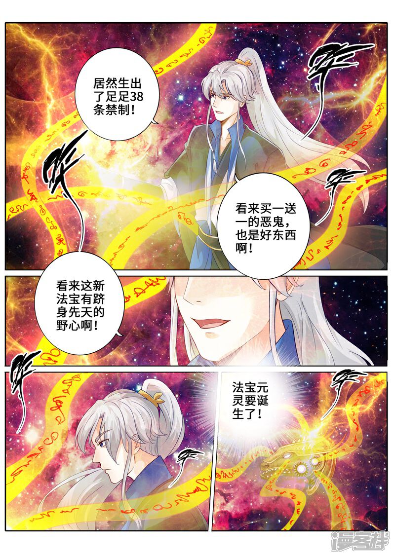 第244话-诸天纪-神居动漫（第5张）