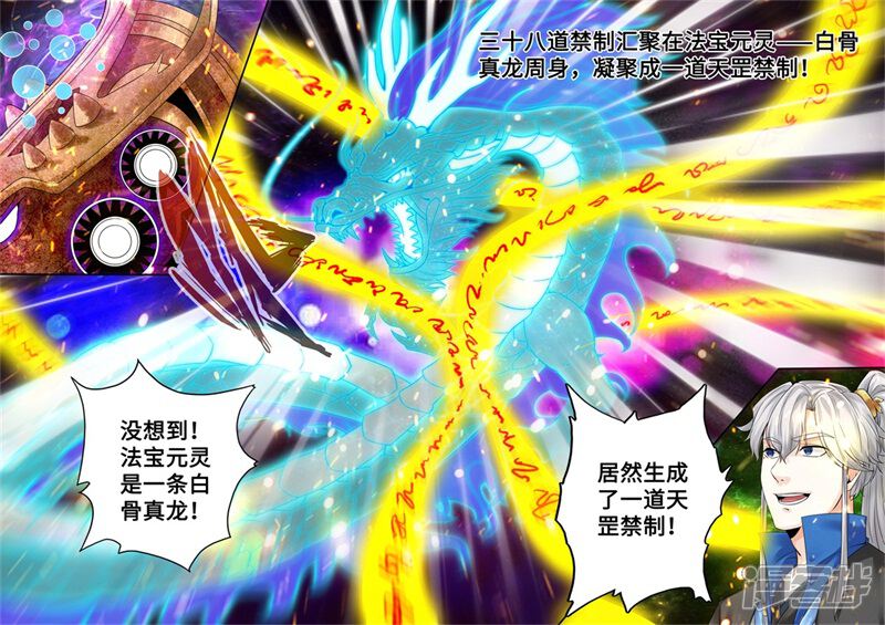 第244话-诸天纪-神居动漫（第6张）