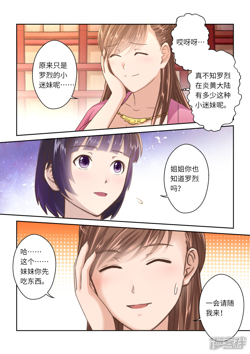 【圣祖】漫画-（第239话 抱剑的少女2）章节漫画下拉式图片-6.jpg