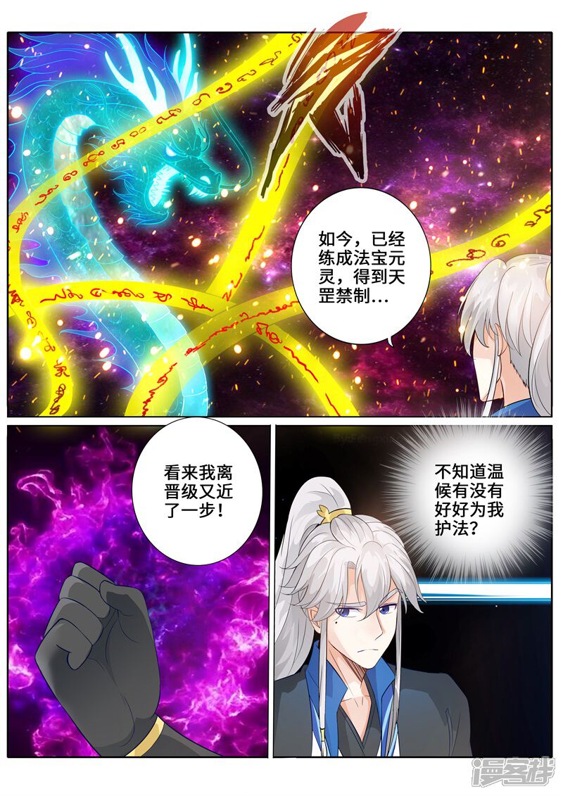 第244话-诸天纪-神居动漫（第7张）