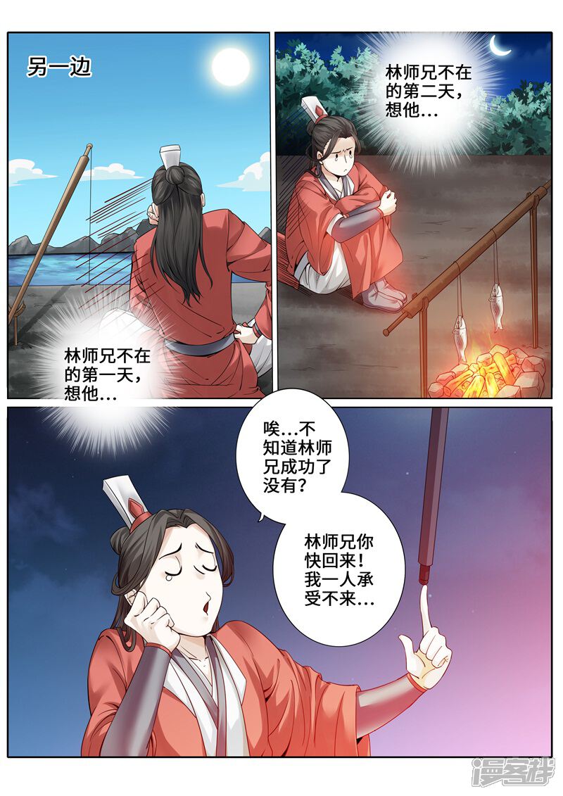 第244话-诸天纪-神居动漫（第8张）