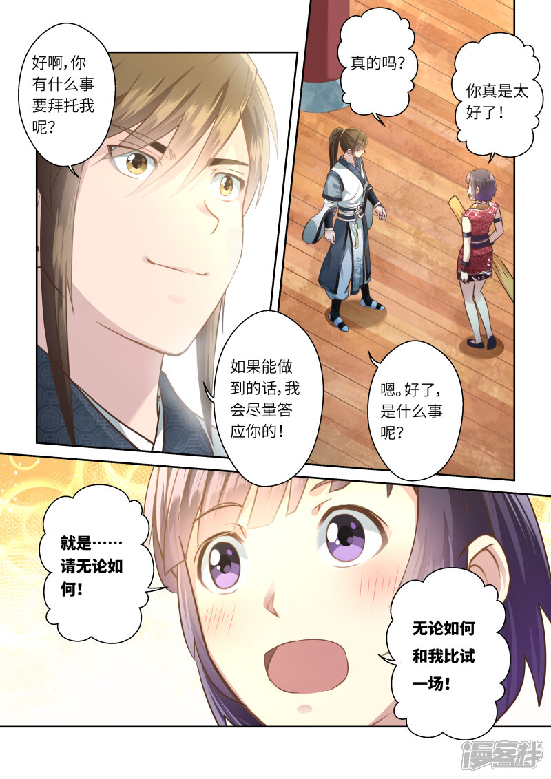 第239话抱剑的少女2-圣祖-神居动漫（第9张）