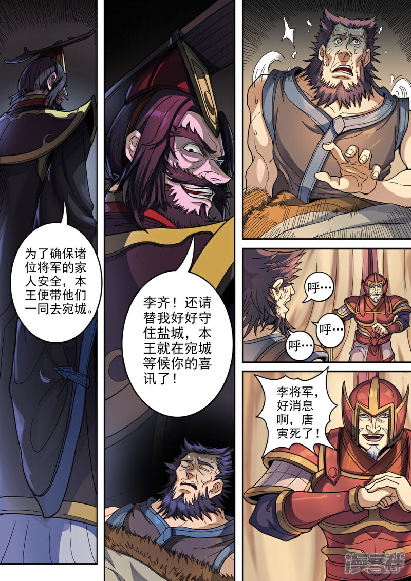 第123话3将计就计-唐寅在异界-云端漫画（第2张）