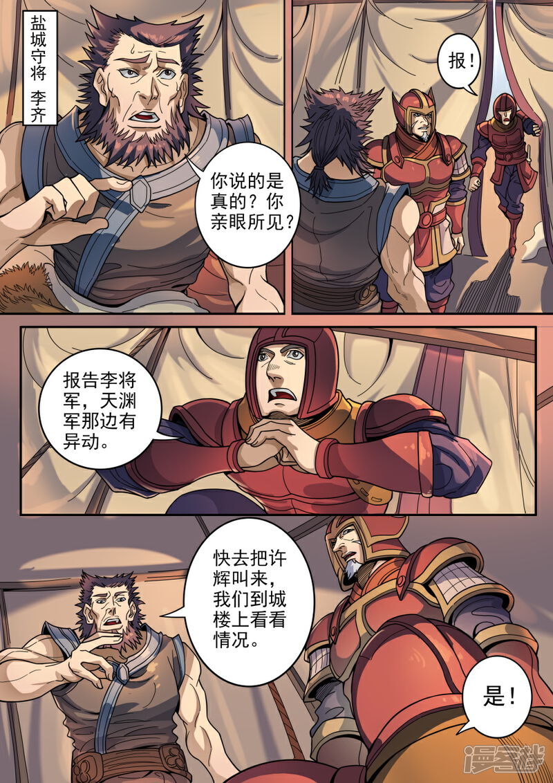 【唐寅在异界】漫画-（第123话3 将计就计）章节漫画下拉式图片-3.jpg