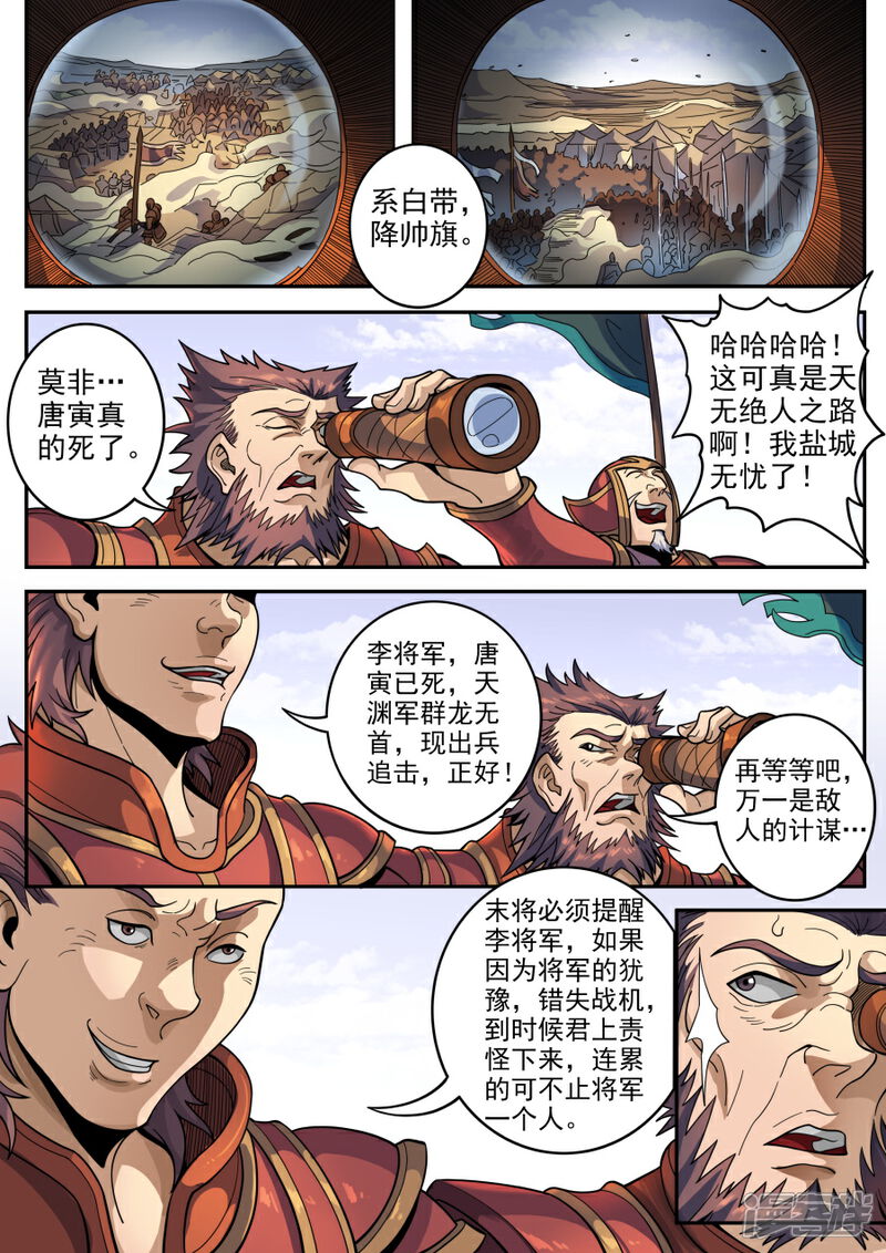 【唐寅在异界】漫画-（第123话3 将计就计）章节漫画下拉式图片-4.jpg