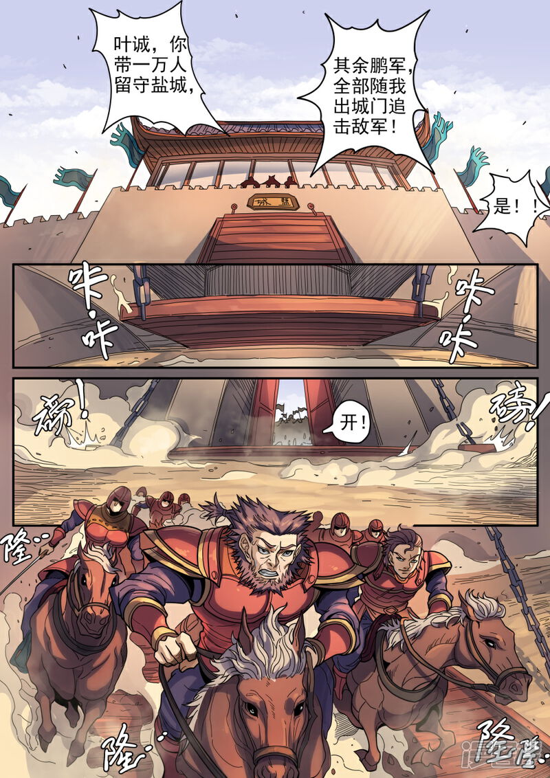 第123话3将计就计-唐寅在异界-云端漫画（第5张）