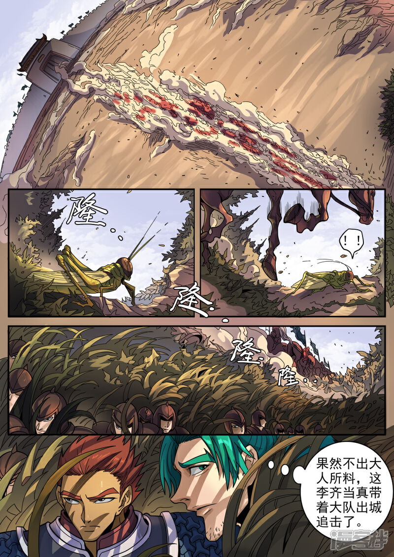 第123话3将计就计-唐寅在异界-云端漫画（第6张）