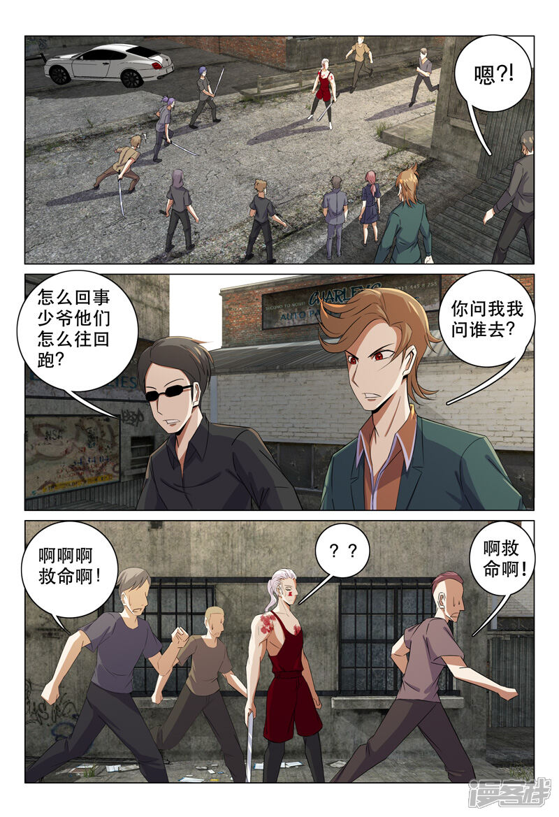 第125话-超品透视-踏雪动漫（第4张）