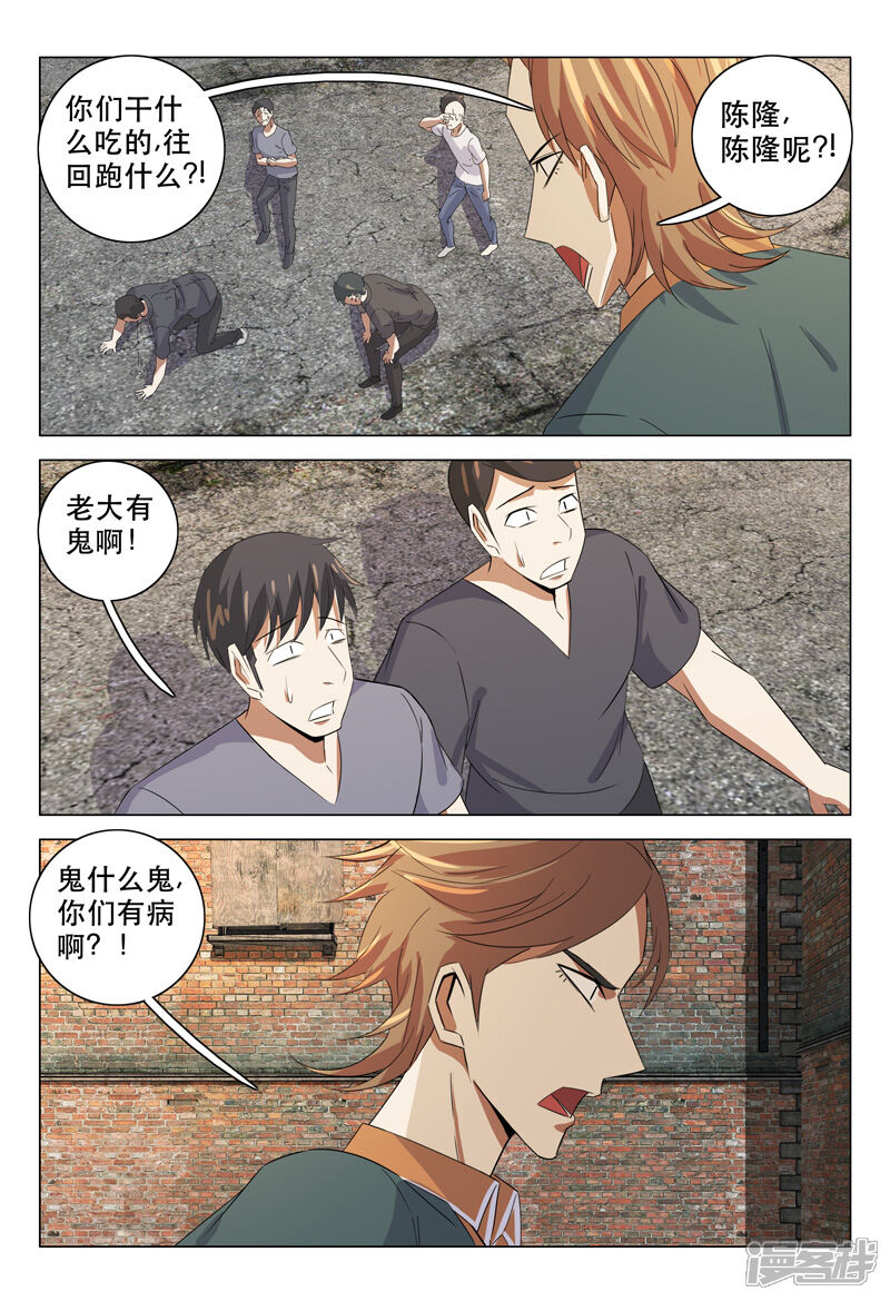 第125话-超品透视-踏雪动漫（第5张）