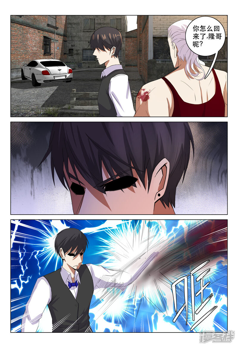 第125话-超品透视-踏雪动漫（第7张）