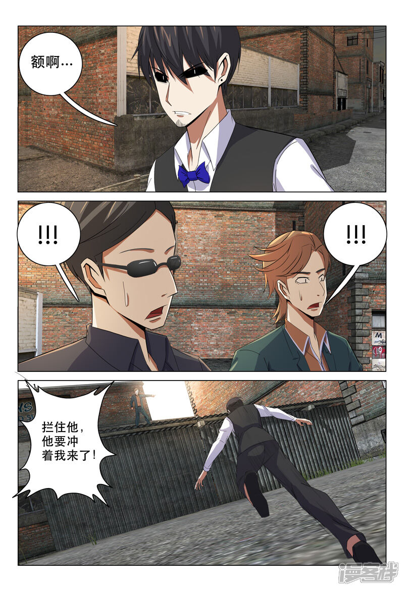 第125话-超品透视-踏雪动漫（第9张）