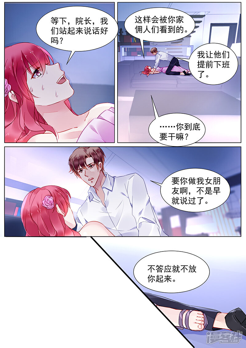 【冷情殿下：捉弄小萌妻】漫画-（第2季24话）章节漫画下拉式图片-1.jpg