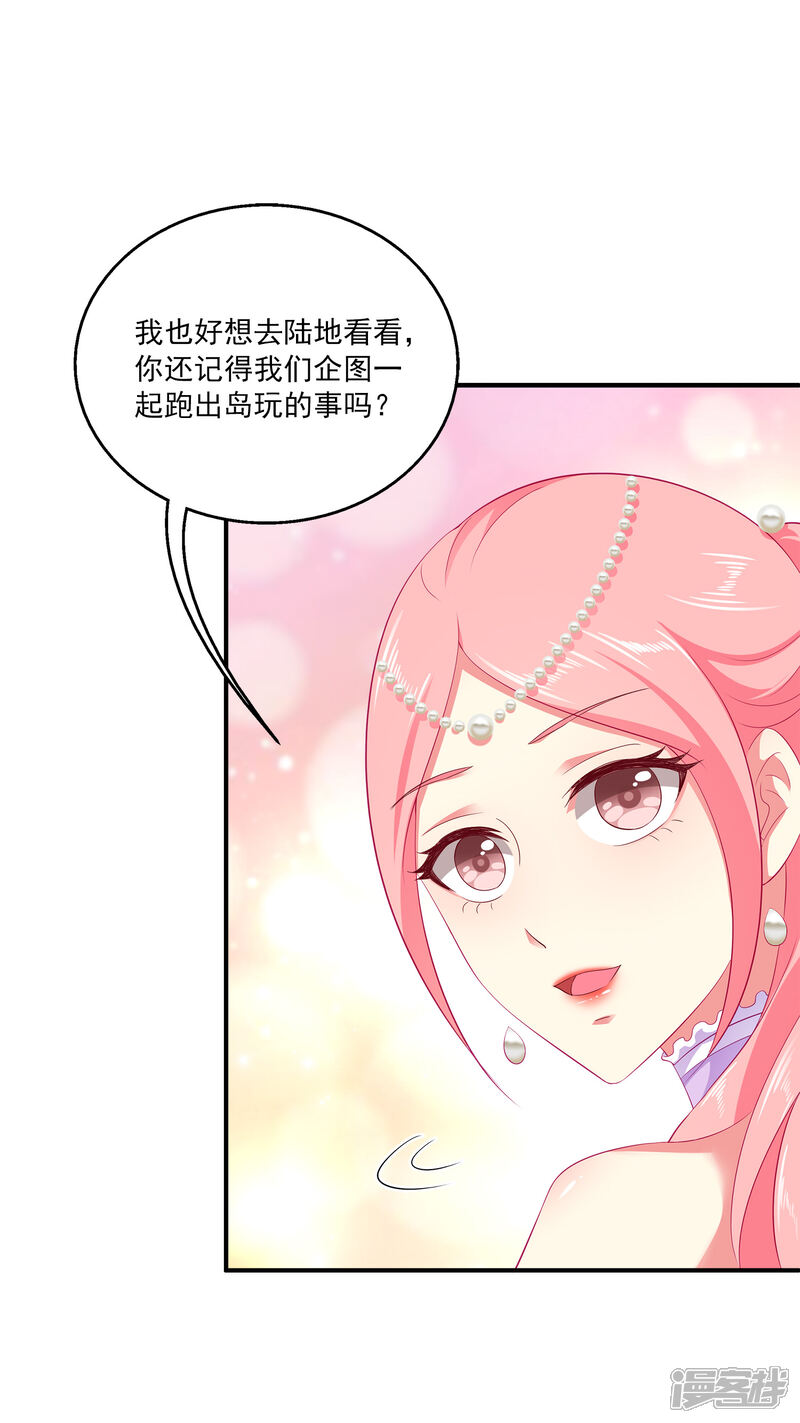 【龙王的人鱼新娘】漫画-（第27话 你喜欢龙崎么？）章节漫画下拉式图片-23.jpg