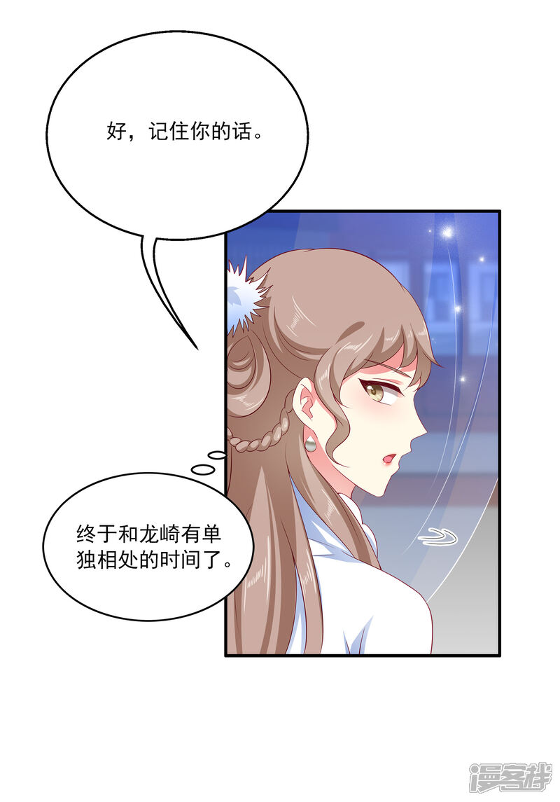 【龙王的人鱼新娘】漫画-（第27话 你喜欢龙崎么？）章节漫画下拉式图片-38.jpg