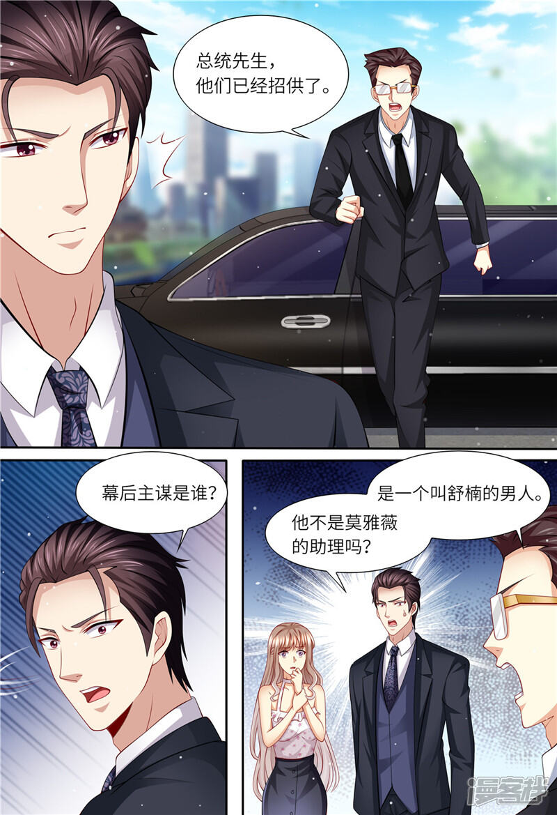 第158话幕后主谋-天价豪门:夫人又跑了-畅文文化（第9张）