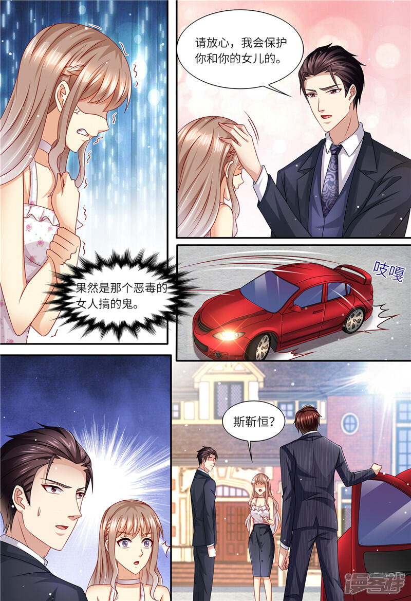 第158话幕后主谋-天价豪门:夫人又跑了-畅文文化（第10张）