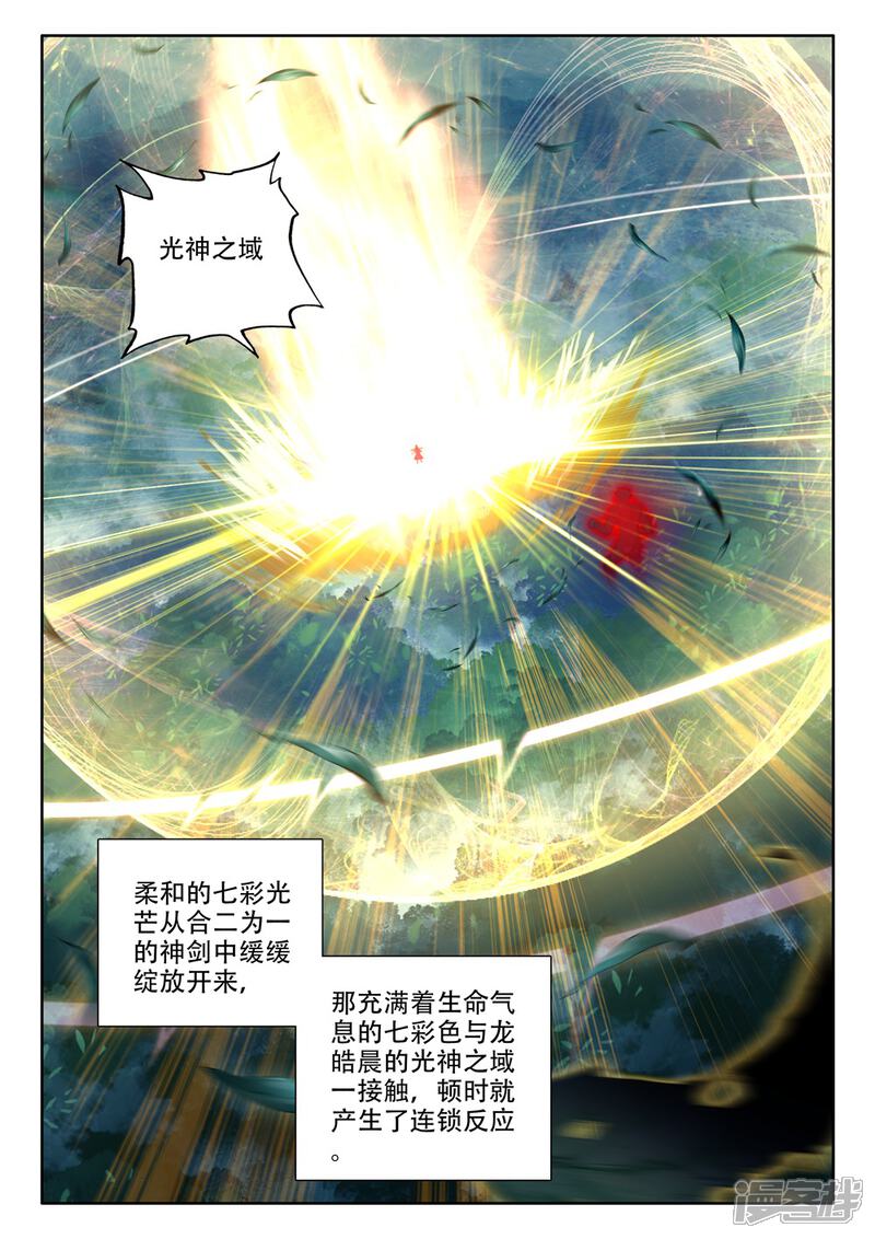 第481话光神之域（上）-神印王座-杨浩（第11张）