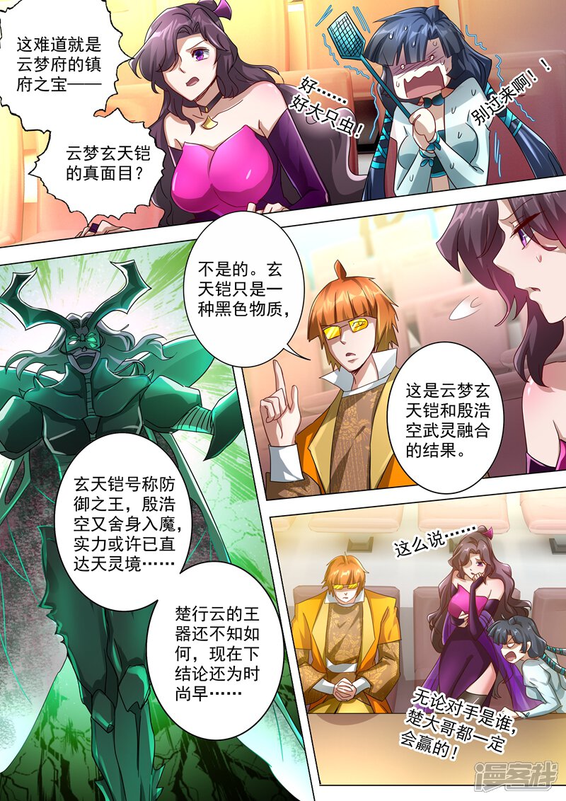 第234话双王争霸-灵剑尊-iCiyuan动漫（第2张）